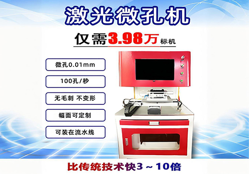 激光微孔机.jpg